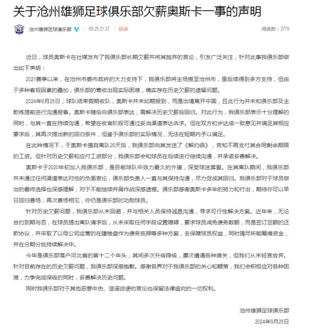 PG模拟器在线试玩-沧州雄狮：确实存在对奥斯卡欠薪问题 将妥善解决